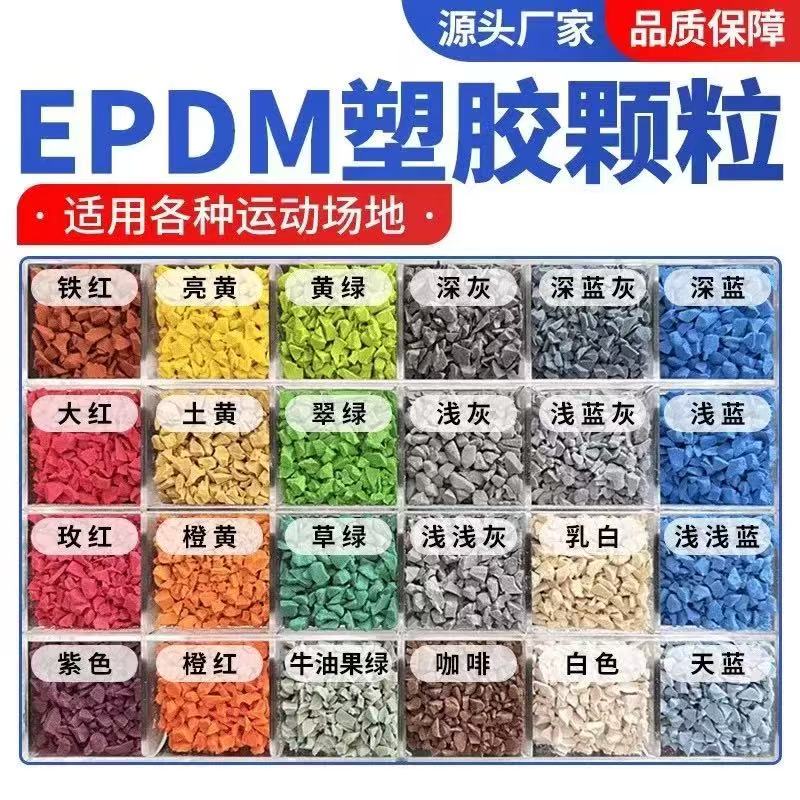 宁德市硅PU塑胶跑道材料 - 一站式服务