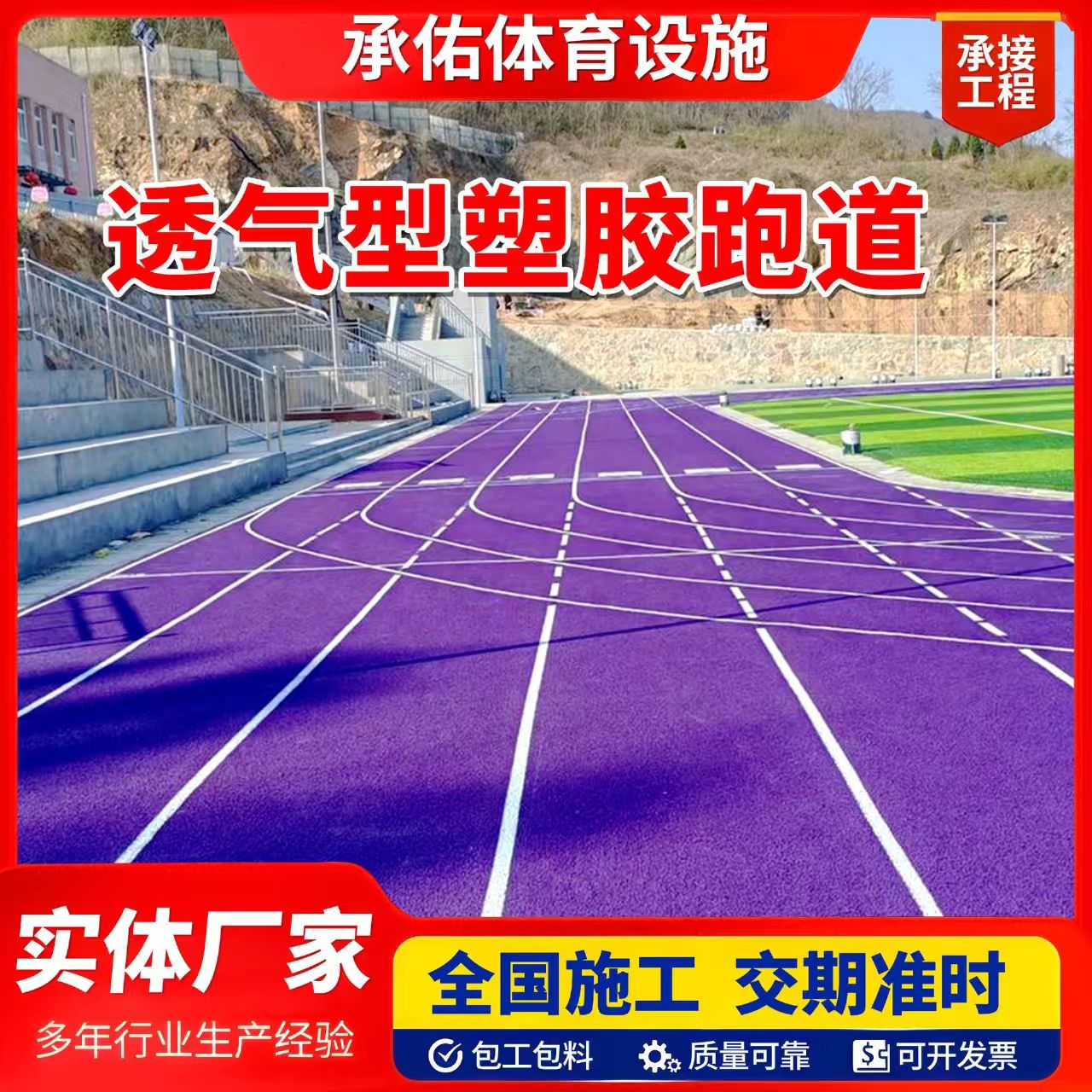 宁德市塑胶跑道材料橡胶跑道 - 价格