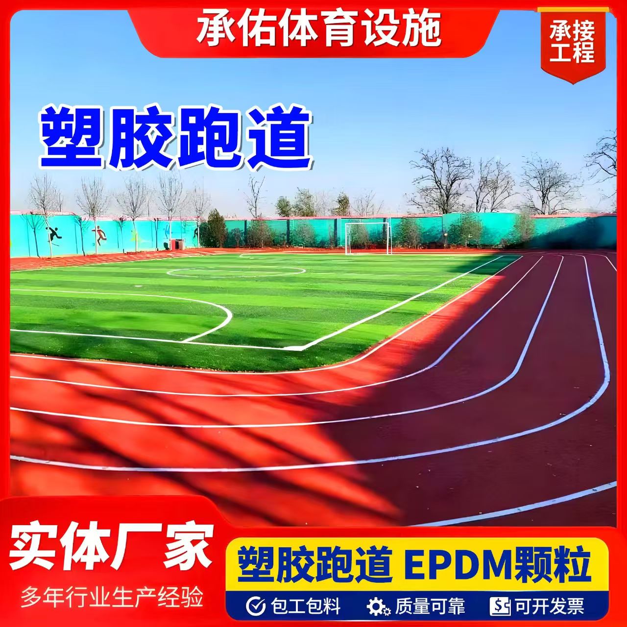 宁德市塑胶跑道材料塑胶跑道 - 厂家