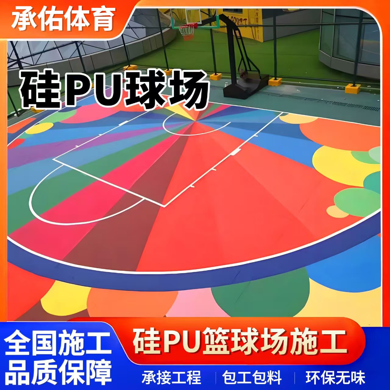宁德市硅PU硅PU球场 - 排名